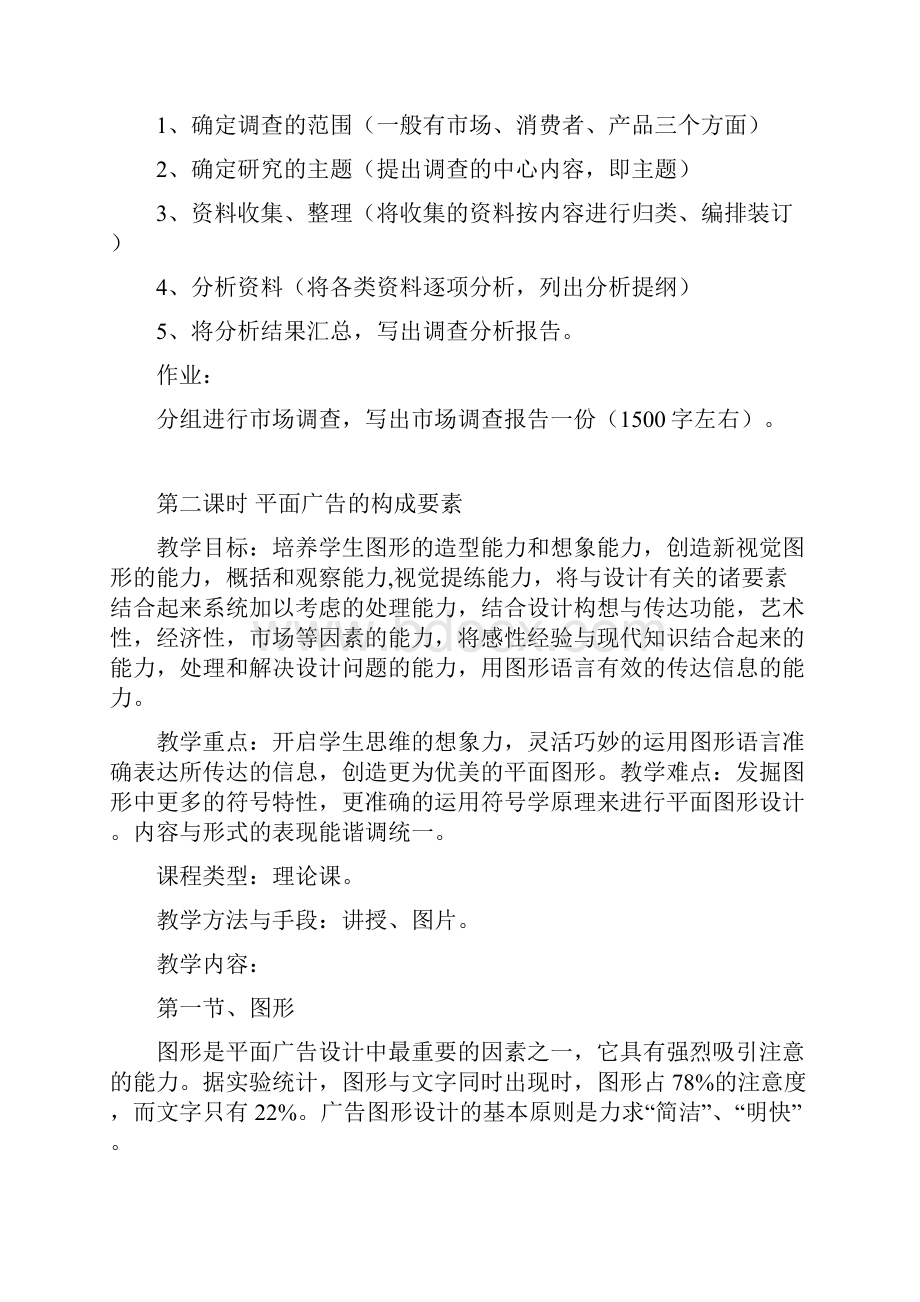 畅游广告游乐园教案 1.docx_第2页