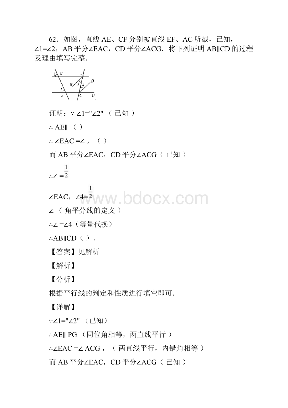 人教版七年级数学下册第五章平行线的性质作业练习题含答案 27.docx_第2页