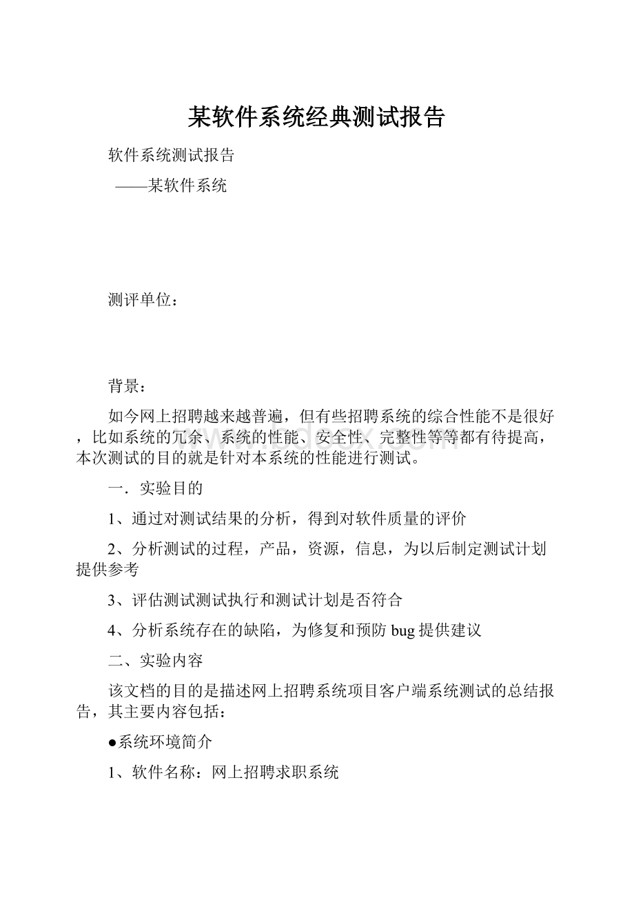 某软件系统经典测试报告.docx