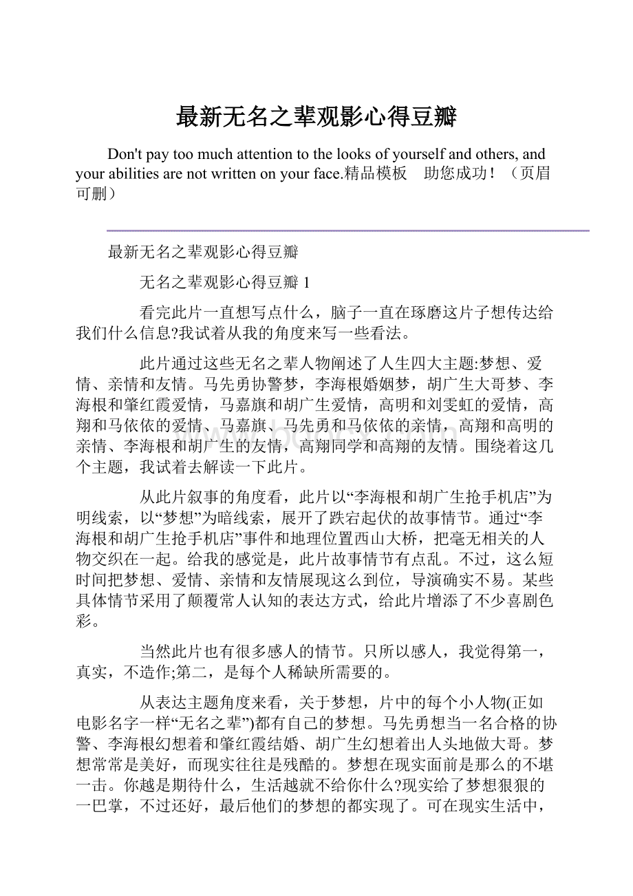 最新无名之辈观影心得豆瓣.docx_第1页