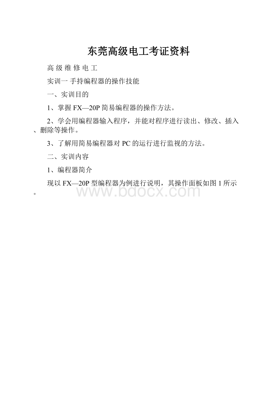 东莞高级电工考证资料.docx