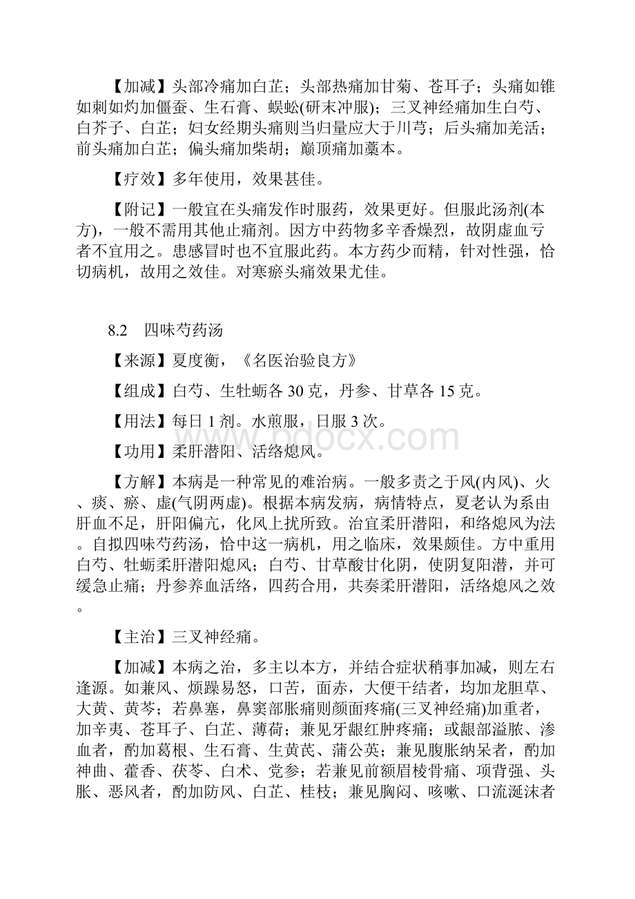 治三叉神经痛秘方.docx_第2页