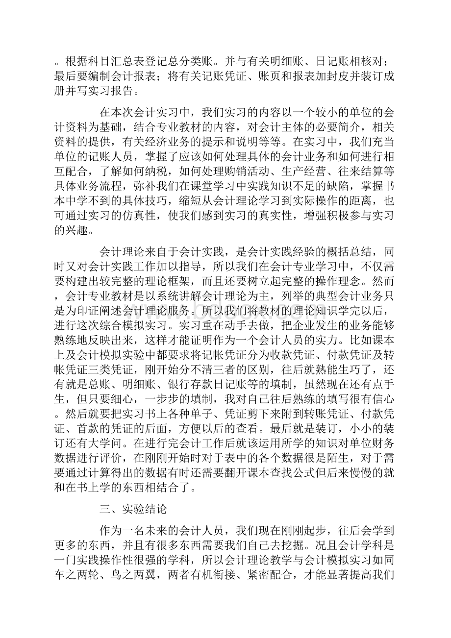 精选会计实习报告模板7篇.docx_第3页