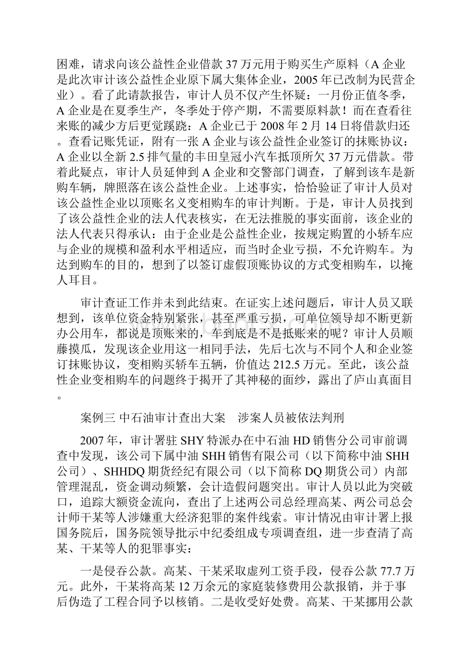 审计案例分析doc 40页1.docx_第3页