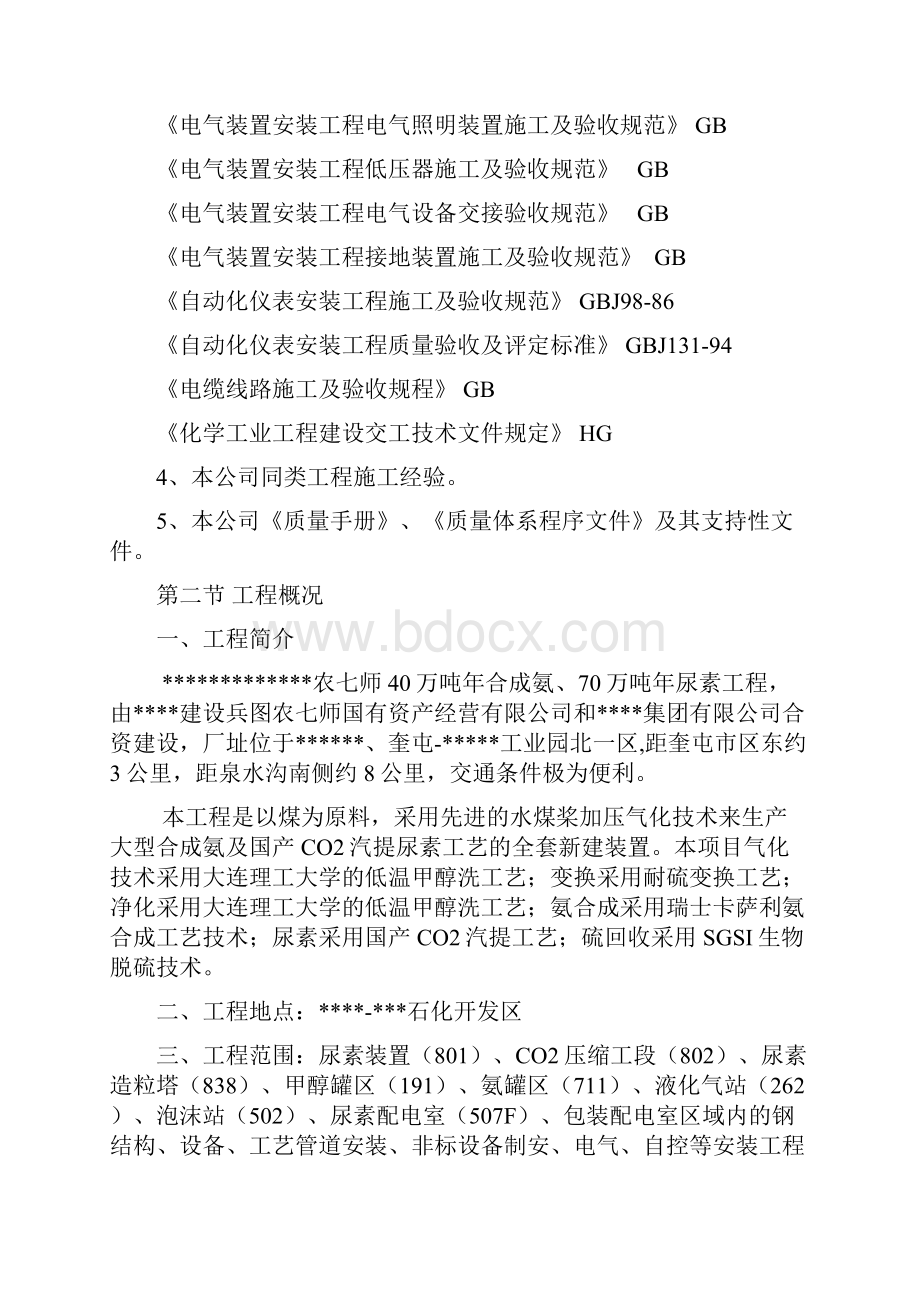 年产70万吨尿素项目安装工程施工组织设计最终版.docx_第2页