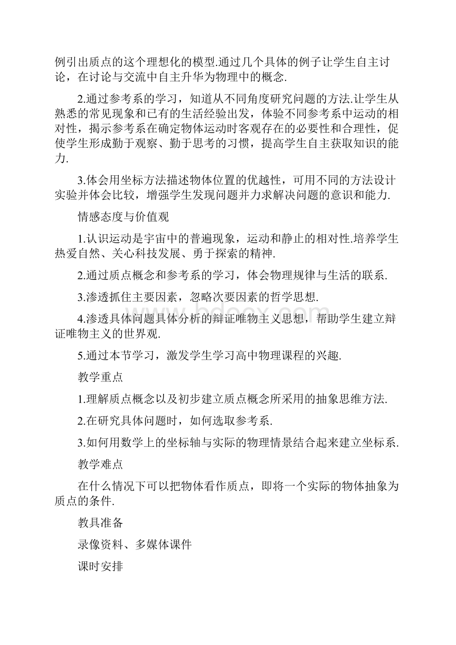 《质点参考系和坐标系》说课教案精品教育doc.docx_第2页