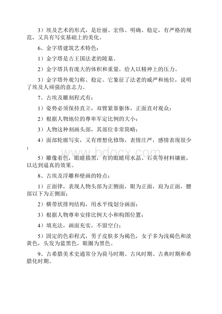 《外国美术史》复习笔记.docx_第2页