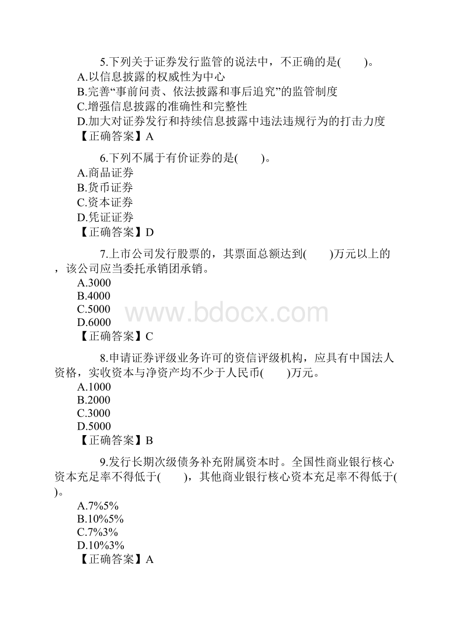 推荐金融市场基础知识真题汇编7.docx_第2页