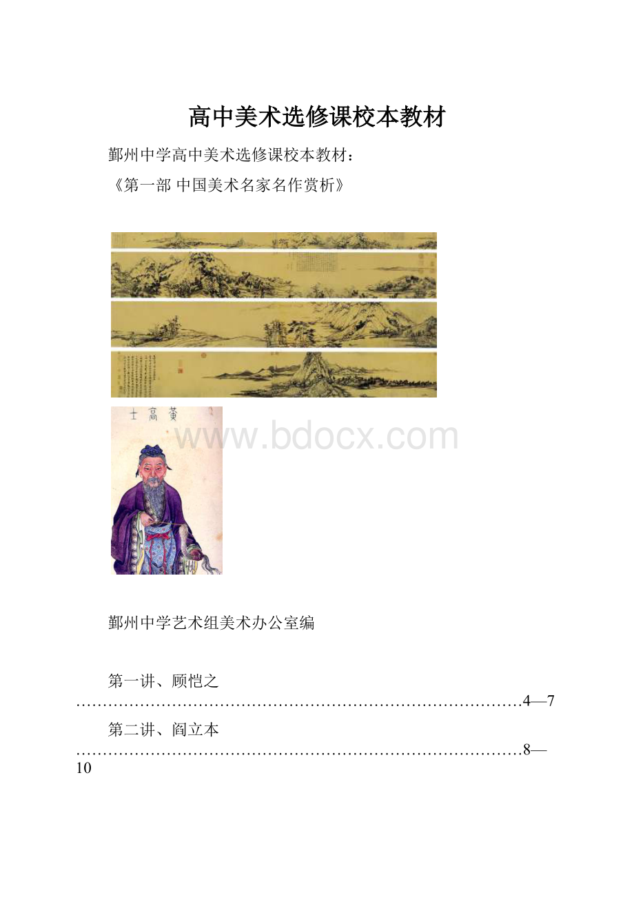 高中美术选修课校本教材.docx