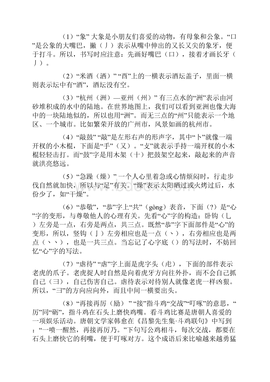 浅谈错别字纠正法.docx_第2页