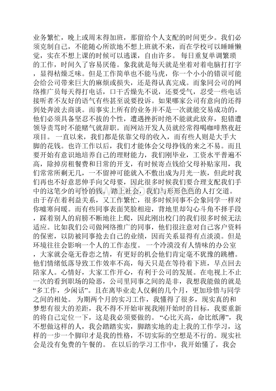 文员实习周记第七周.docx_第2页