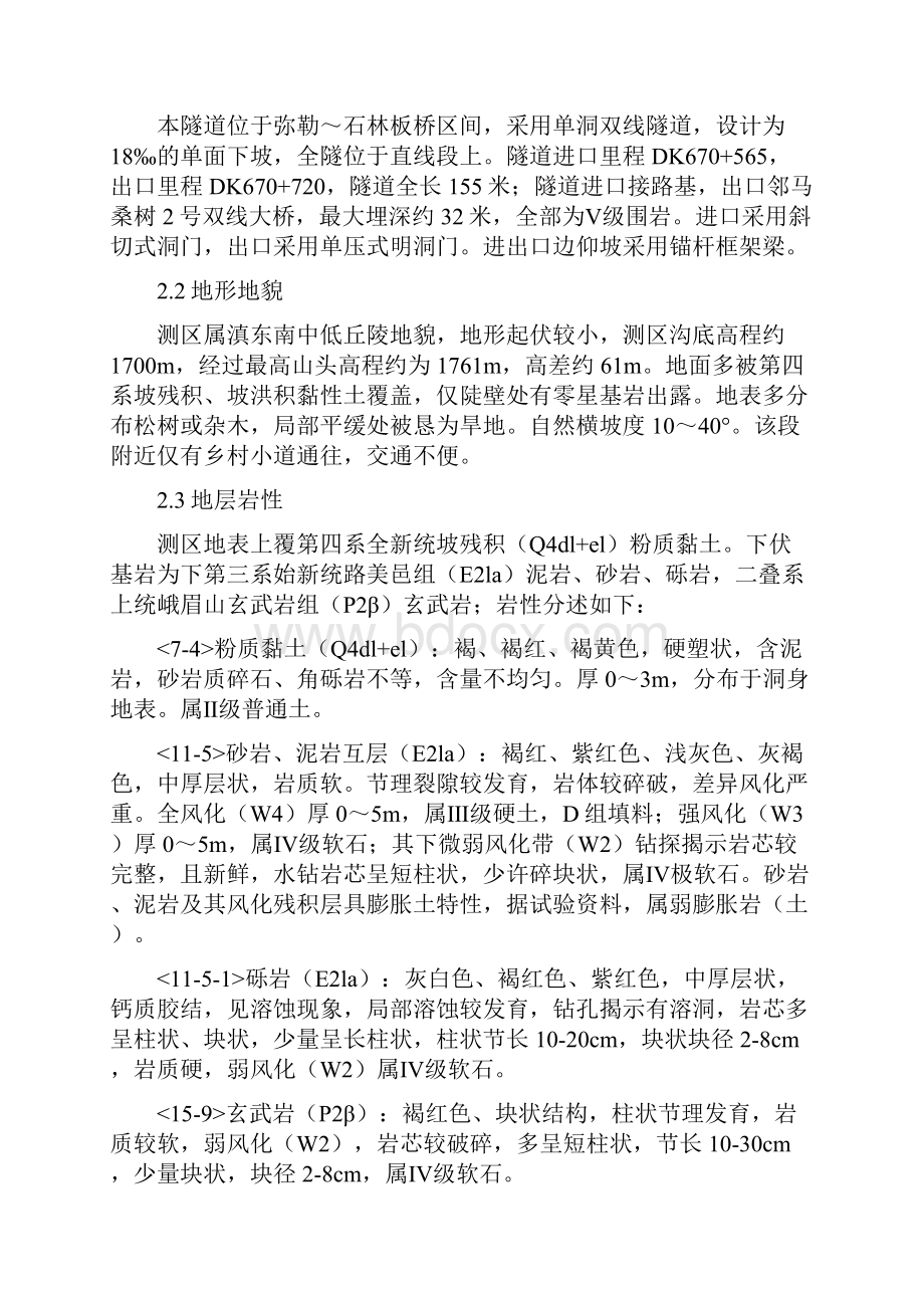 隧道地质预报与监控量测专项施工方案.docx_第3页