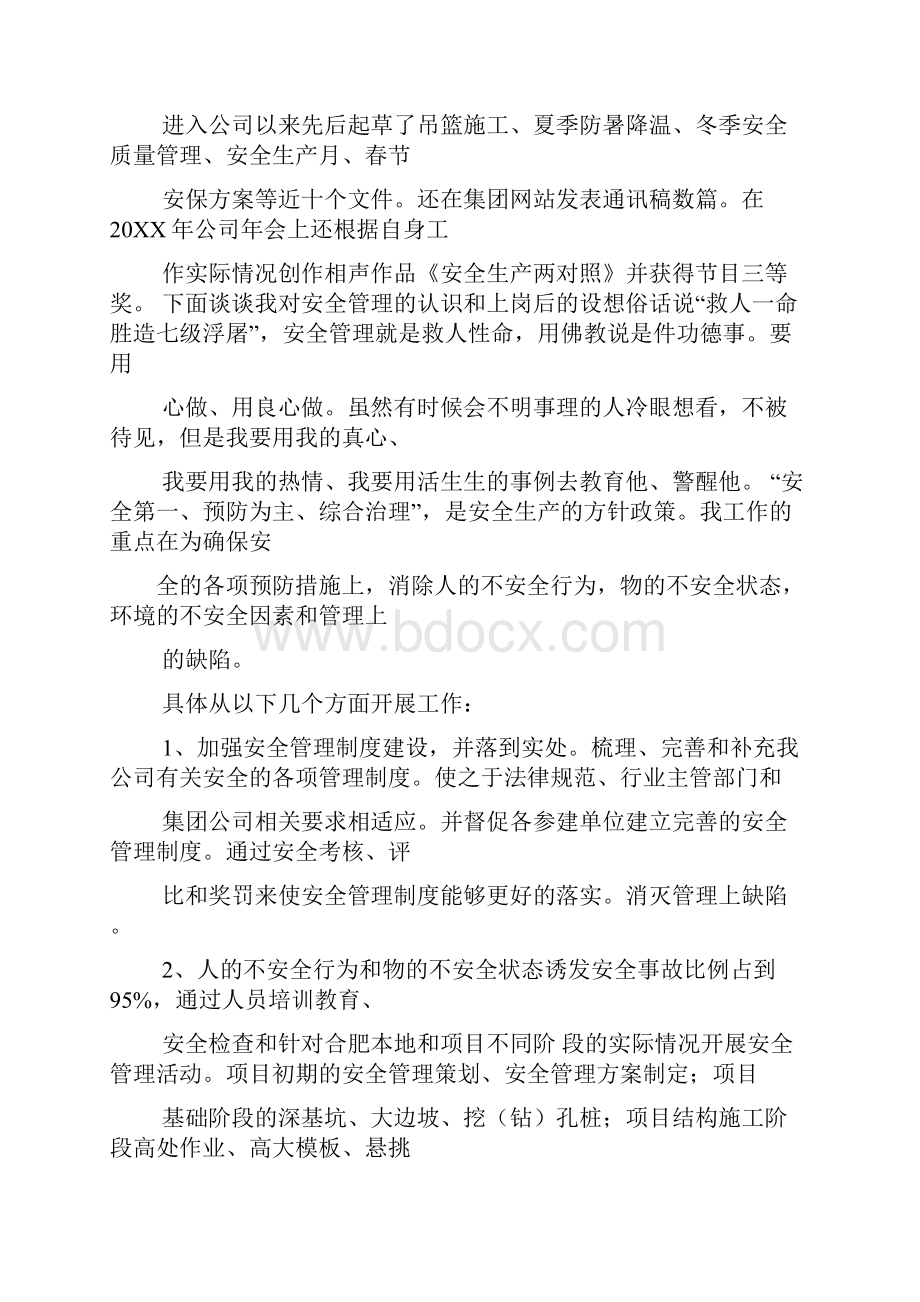 石油单位安全总监竞聘演讲稿.docx_第3页