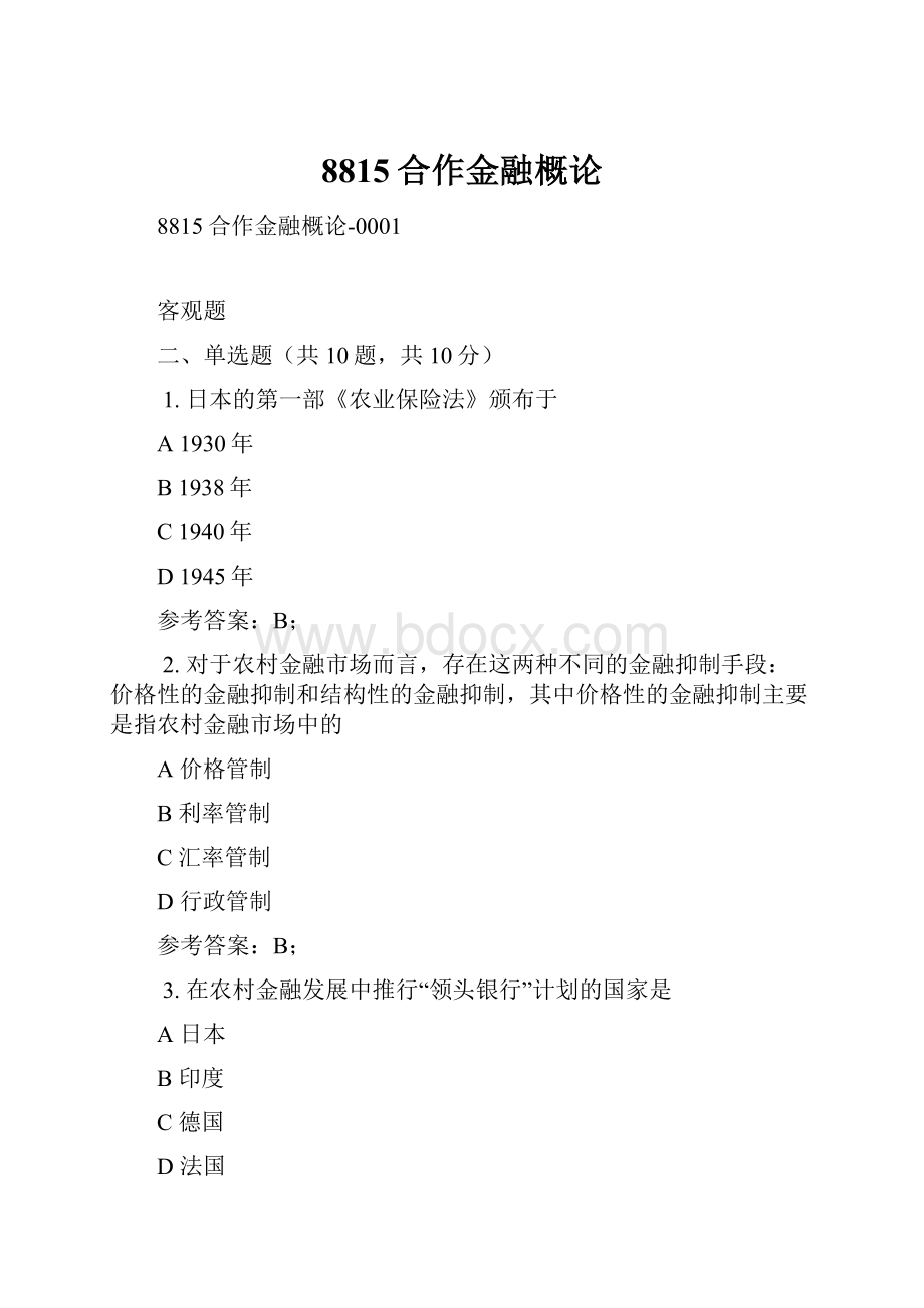 8815合作金融概论.docx