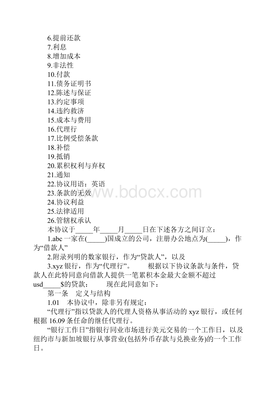 银团贷款协议范本完整版.docx_第2页