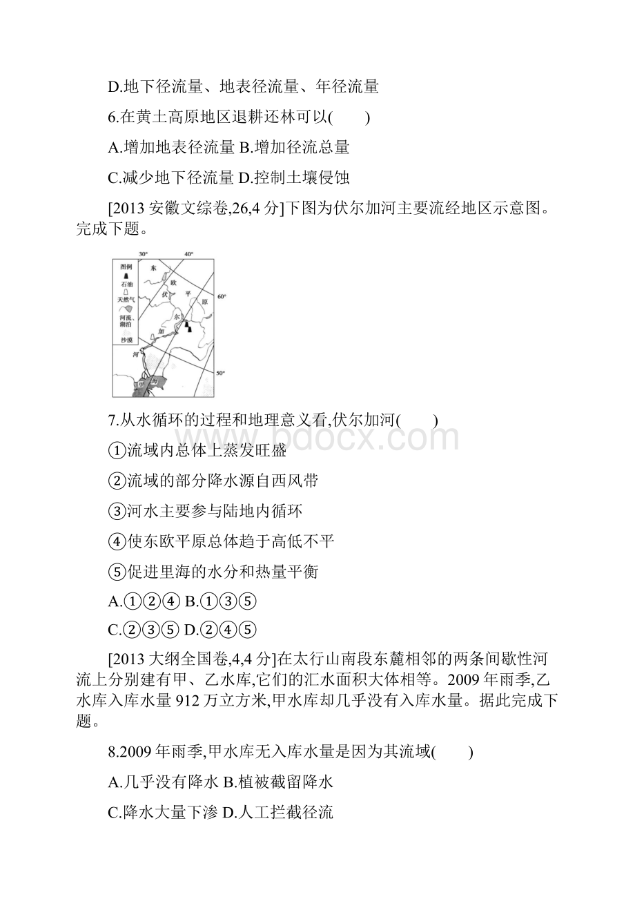 中考地理一轮复习第四单元地球上的水习题.docx_第3页