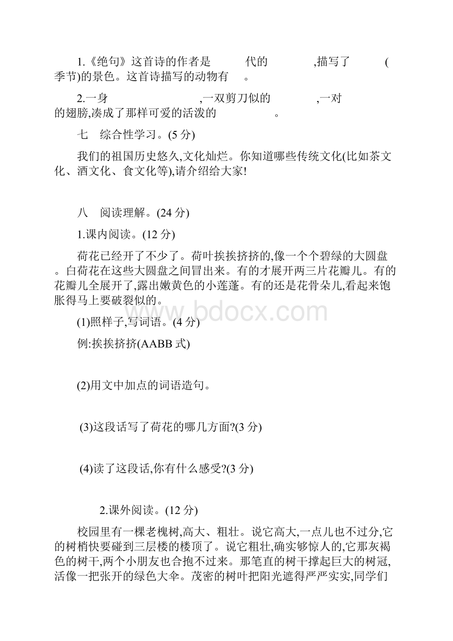 人教部编版小学语文三年级下册单元提升卷全册含答案.docx_第3页