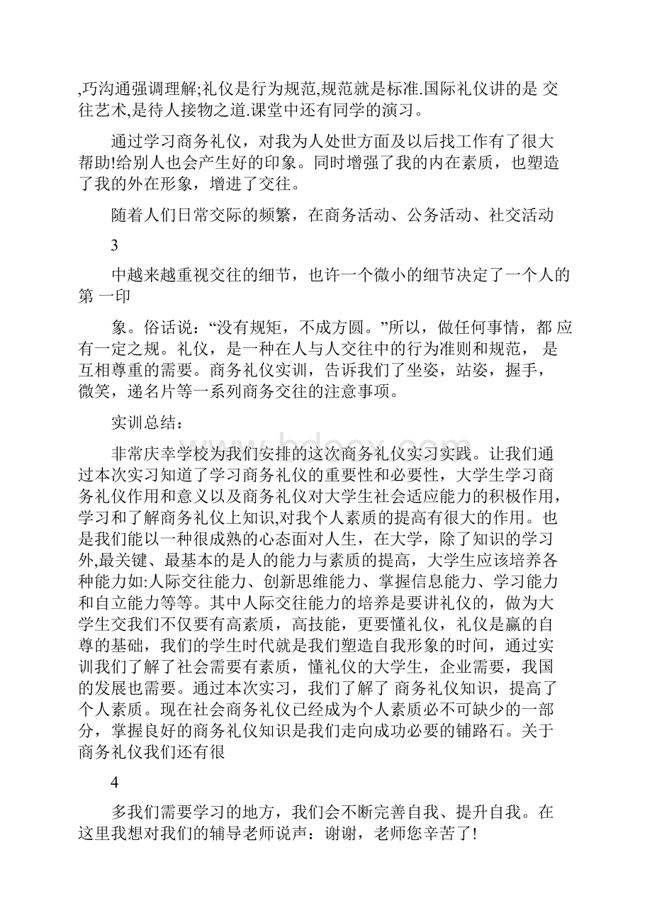 商务礼仪与实训心得体会总结报告.docx_第3页