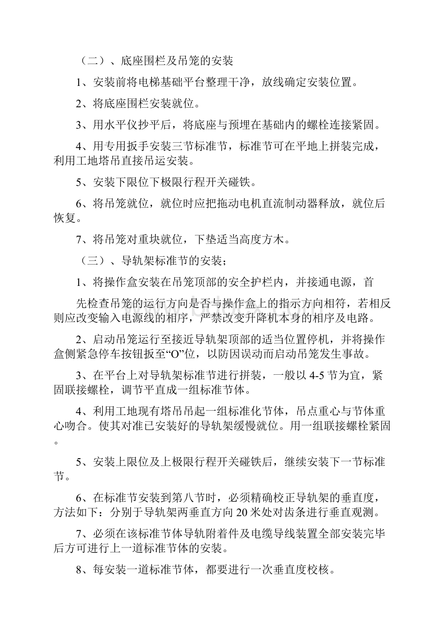 人货电梯安全方案与人身伤亡事故应急处理预案汇编.docx_第3页