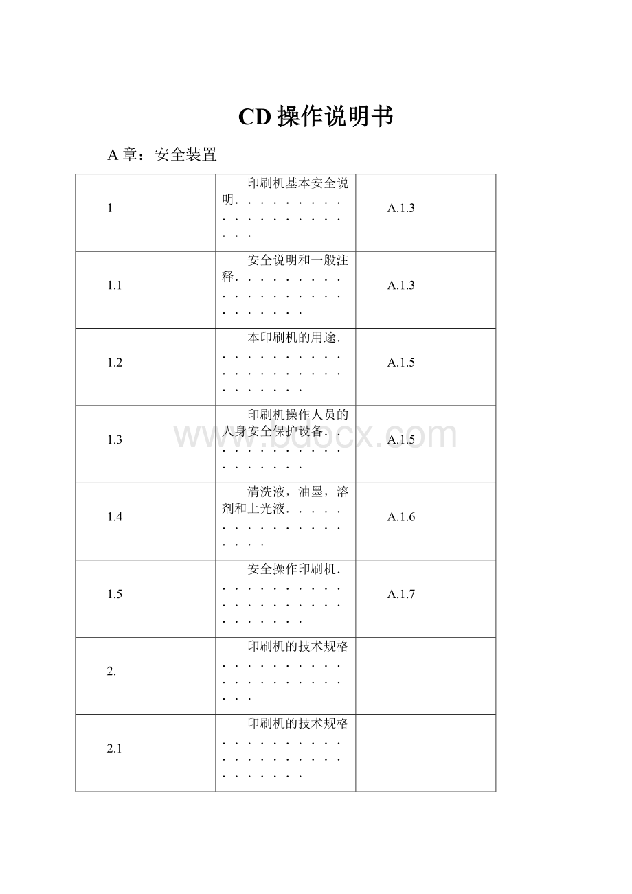 CD操作说明书.docx