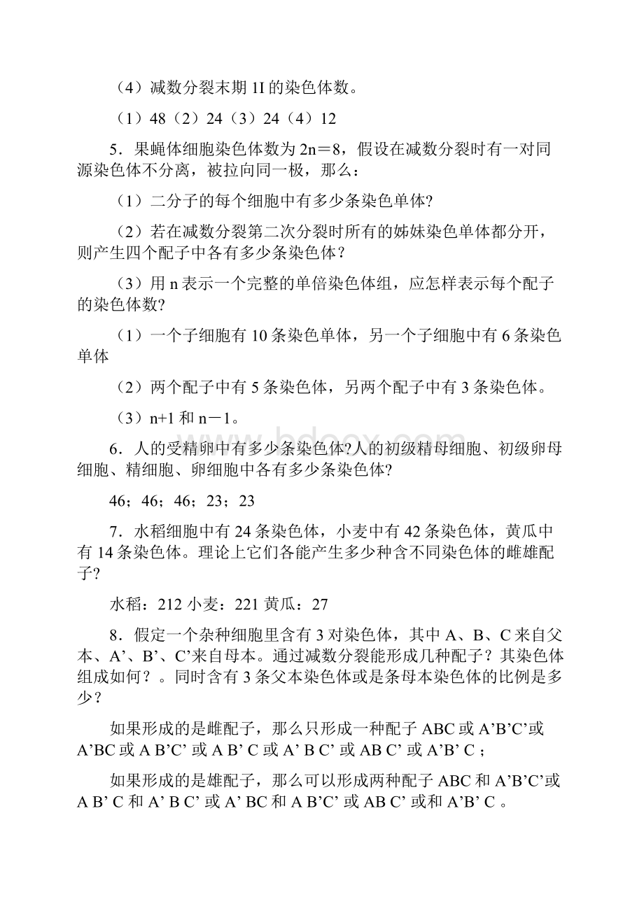 普通遗传学答案刘庆昌.docx_第2页