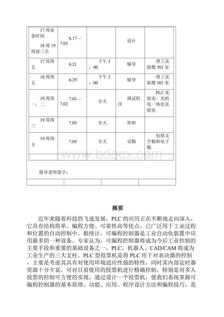 plc课程设计基于S7200系列PLC十人投票机的控制.docx_第2页