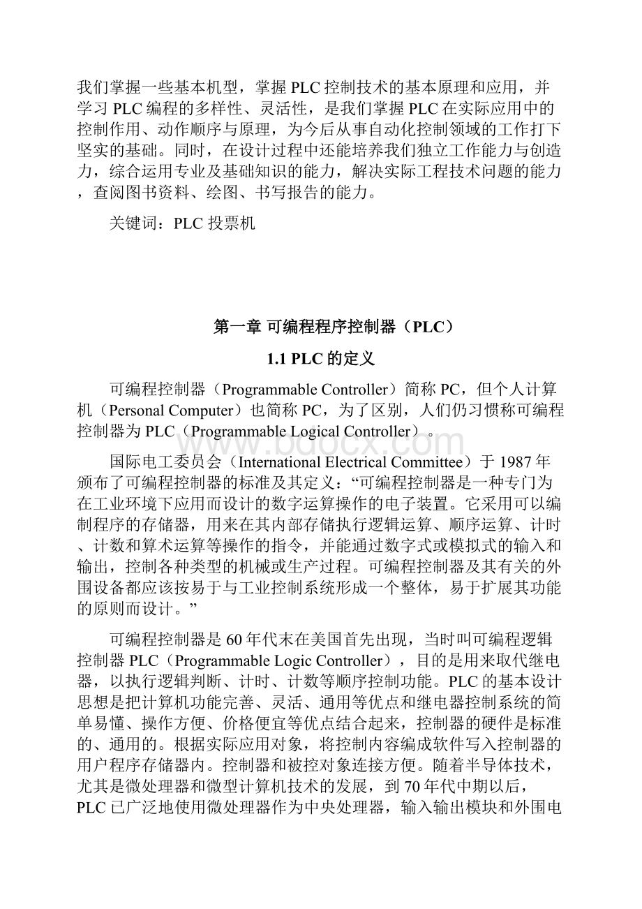 plc课程设计基于S7200系列PLC十人投票机的控制.docx_第3页