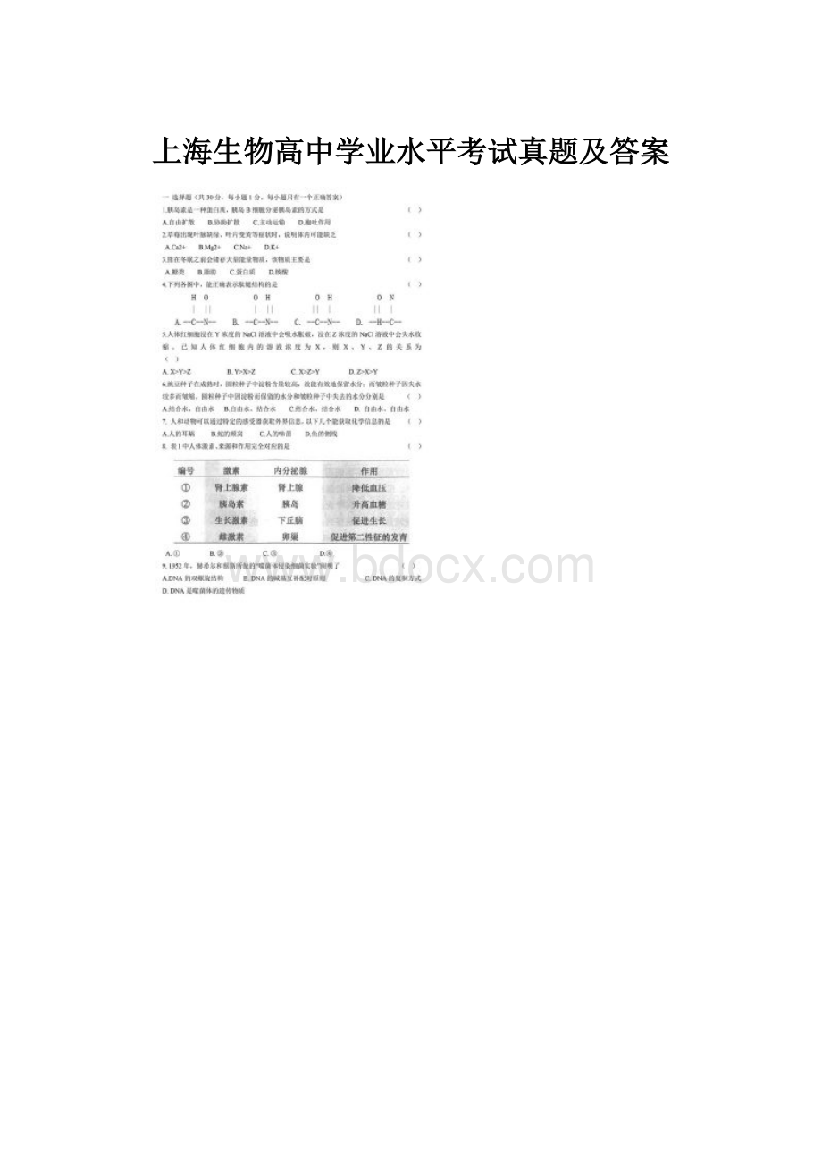 上海生物高中学业水平考试真题及答案.docx