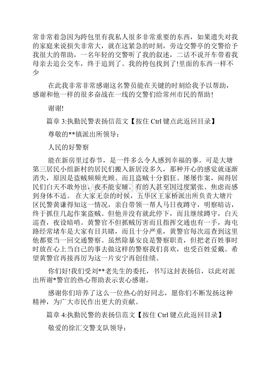 执勤民警表扬信范文6篇.docx_第3页