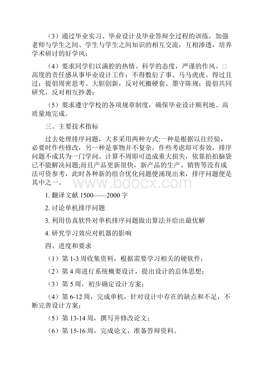 具有学习效应的总完工时间流水线排序问题与仿真.docx_第2页