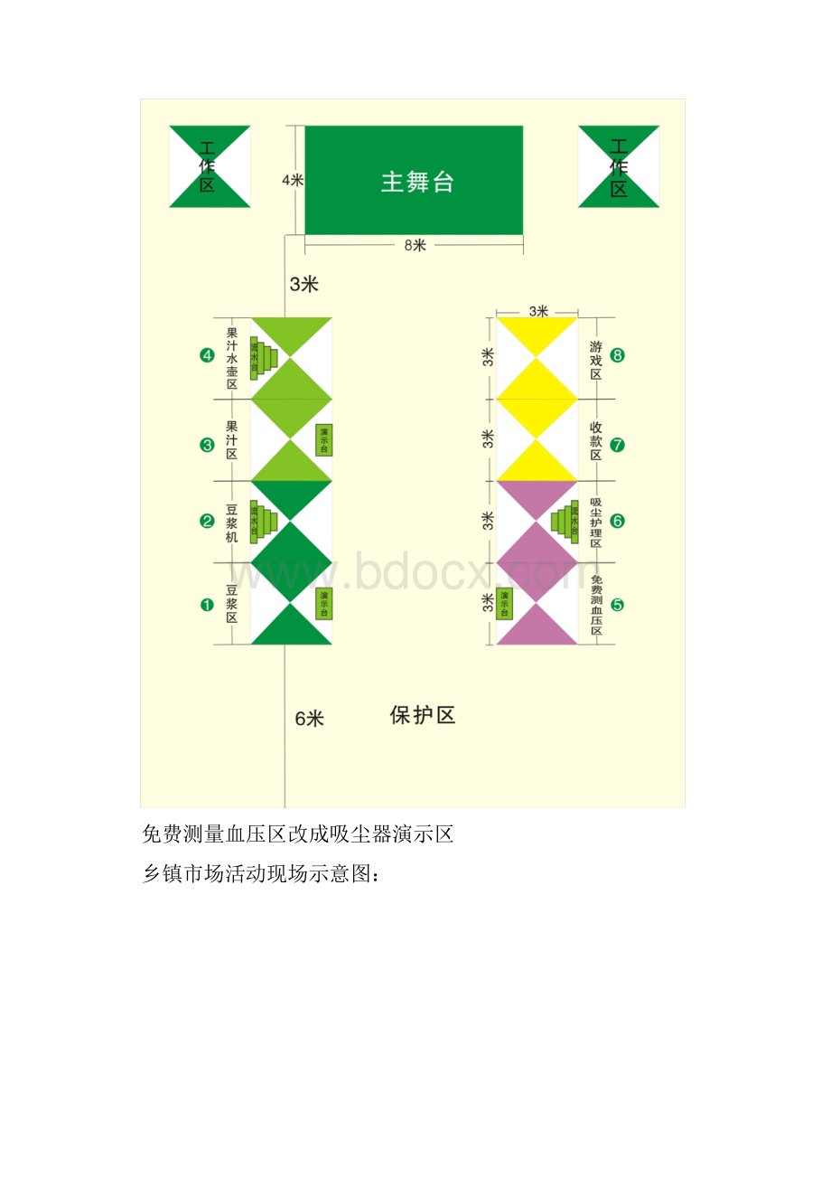 电器路演操作指引.docx_第3页