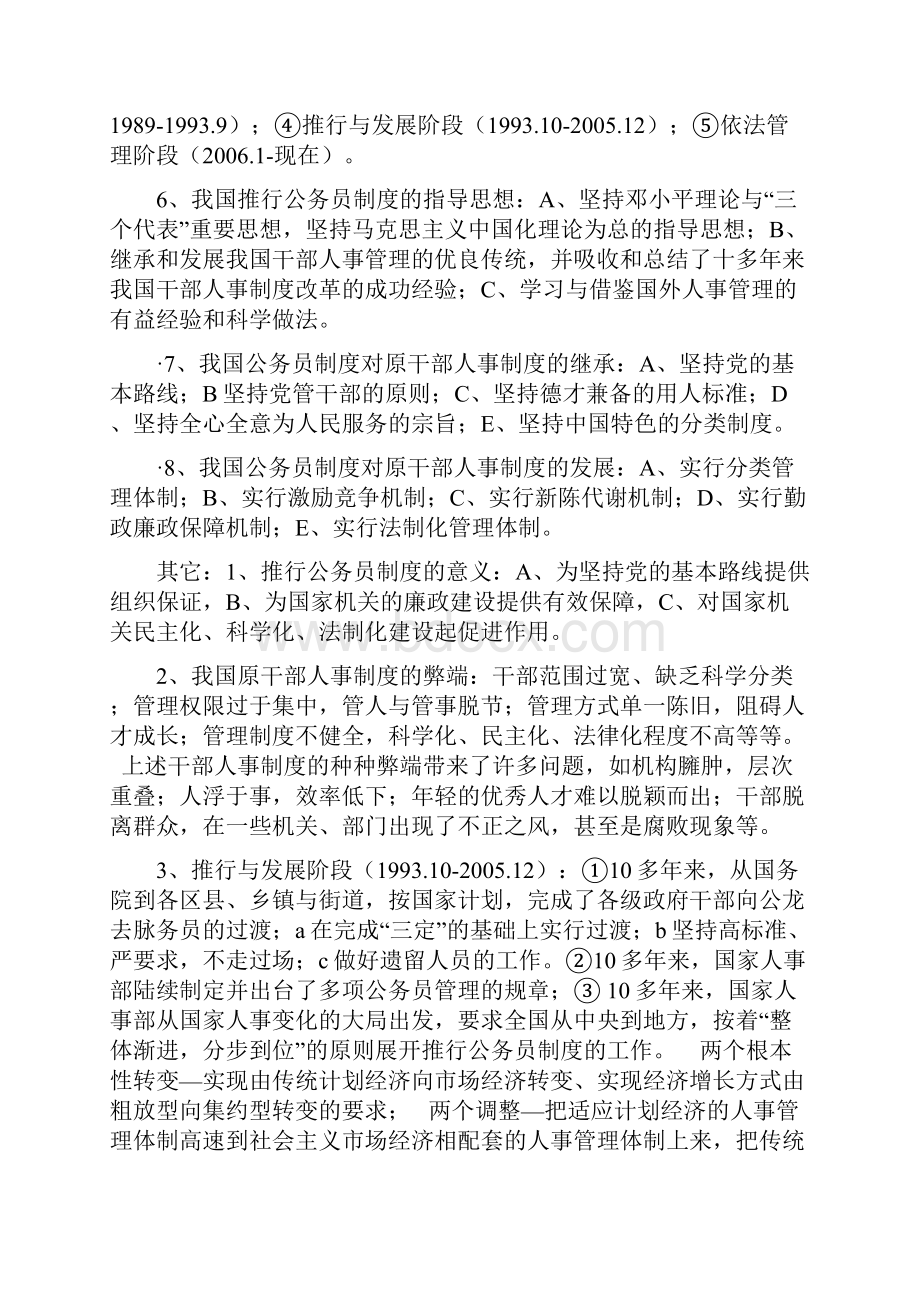 公务员制度复习要点.docx_第2页