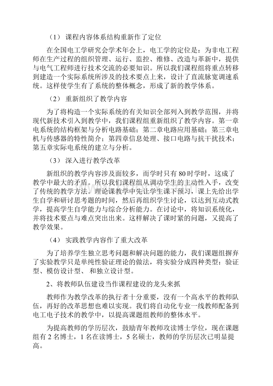 辽宁省优秀课申报材料之二.docx_第3页