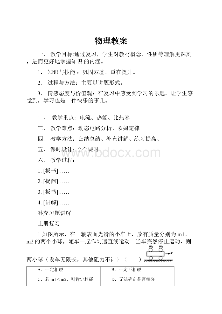 物理教案.docx