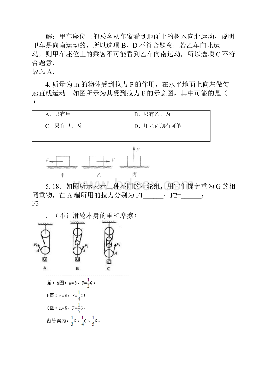 物理教案.docx_第3页