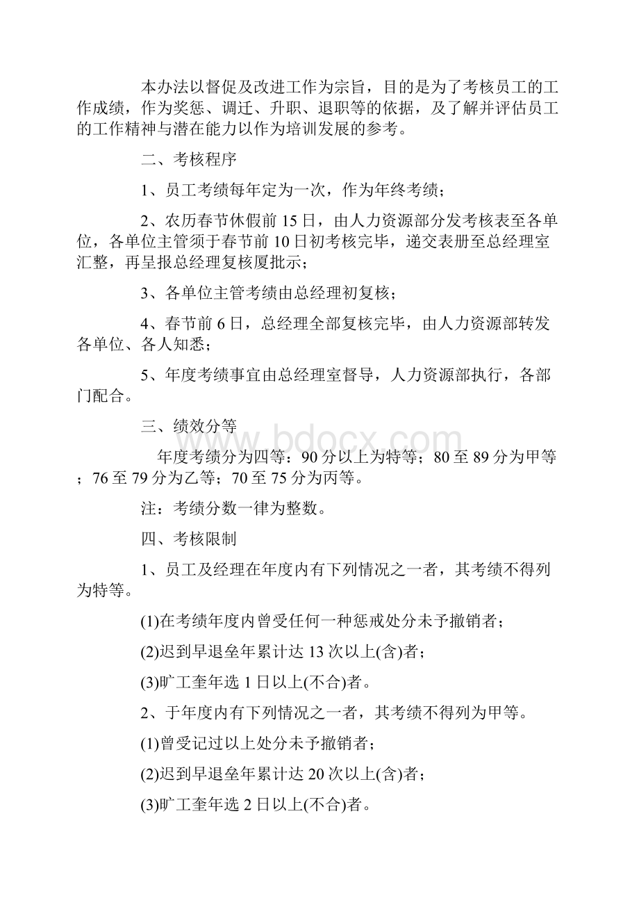 一份非常完善的年终奖分配方案.docx_第2页