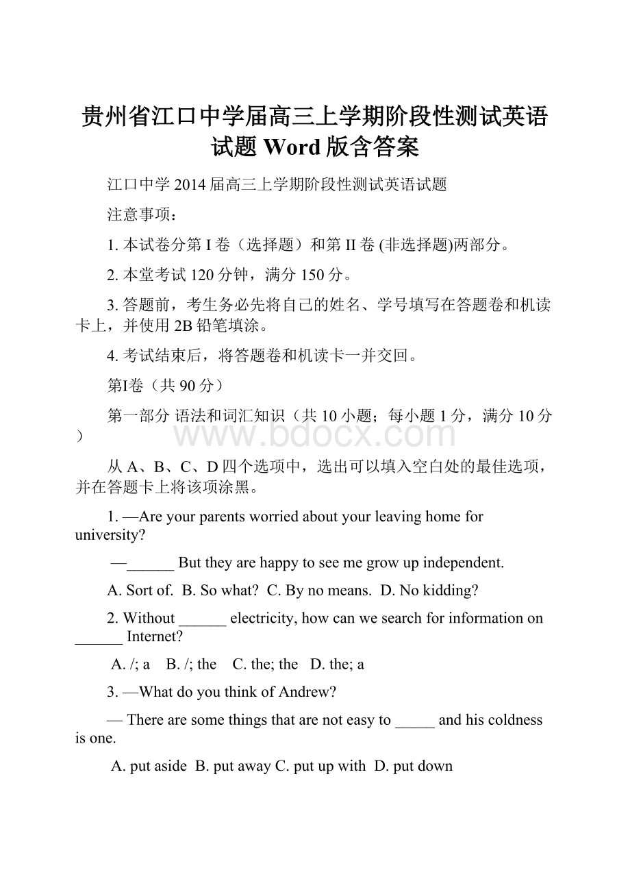 贵州省江口中学届高三上学期阶段性测试英语试题 Word版含答案.docx_第1页