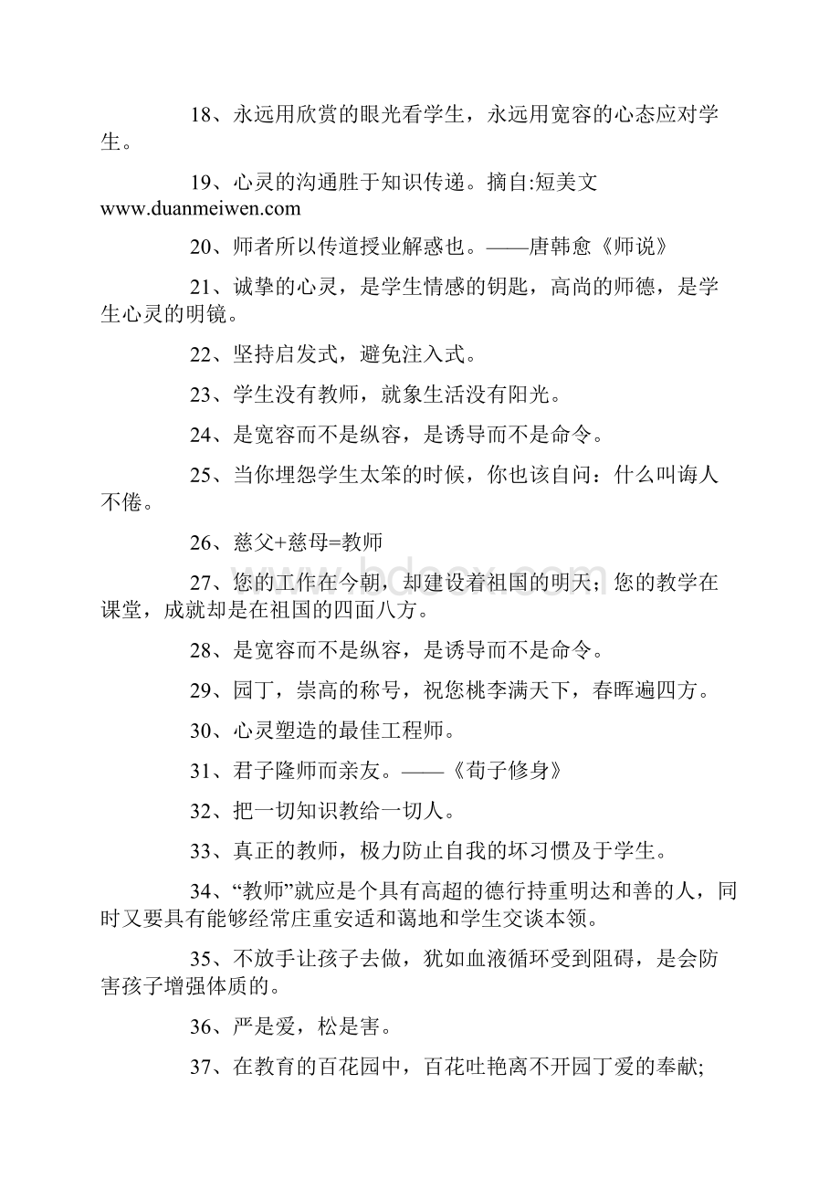 教师的名言.docx_第2页