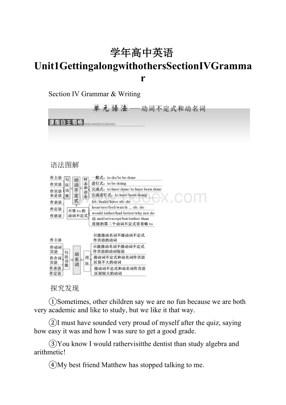 学年高中英语Unit1GettingalongwithothersSectionⅣGrammar.docx