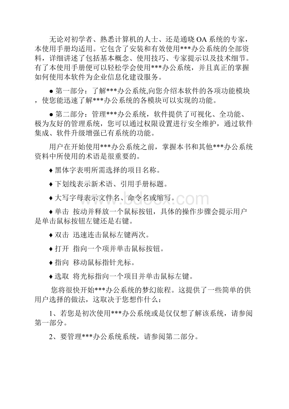 OA自动化办公自动化系统使用说明书免费.docx_第2页