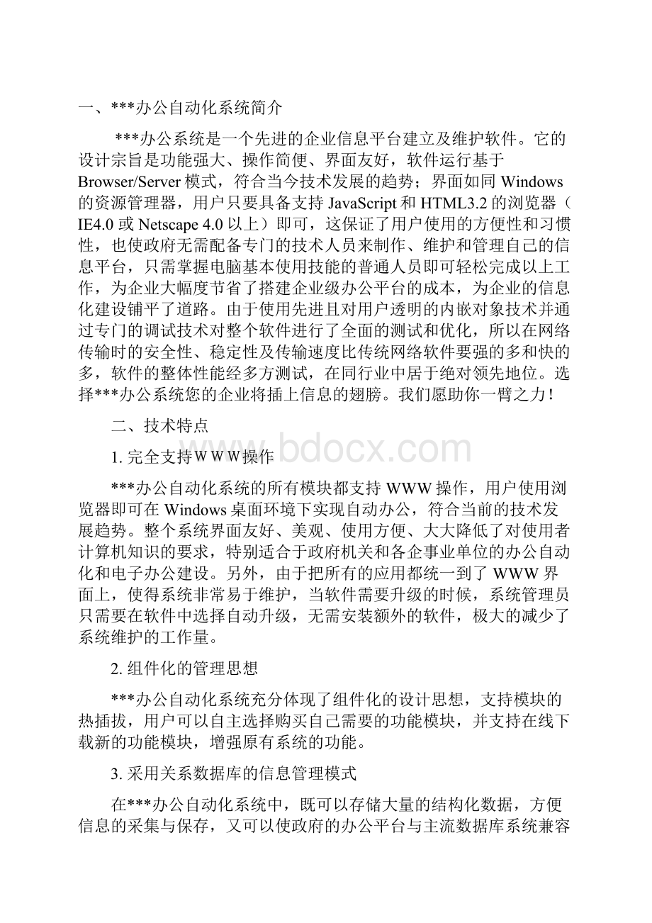 OA自动化办公自动化系统使用说明书免费.docx_第3页