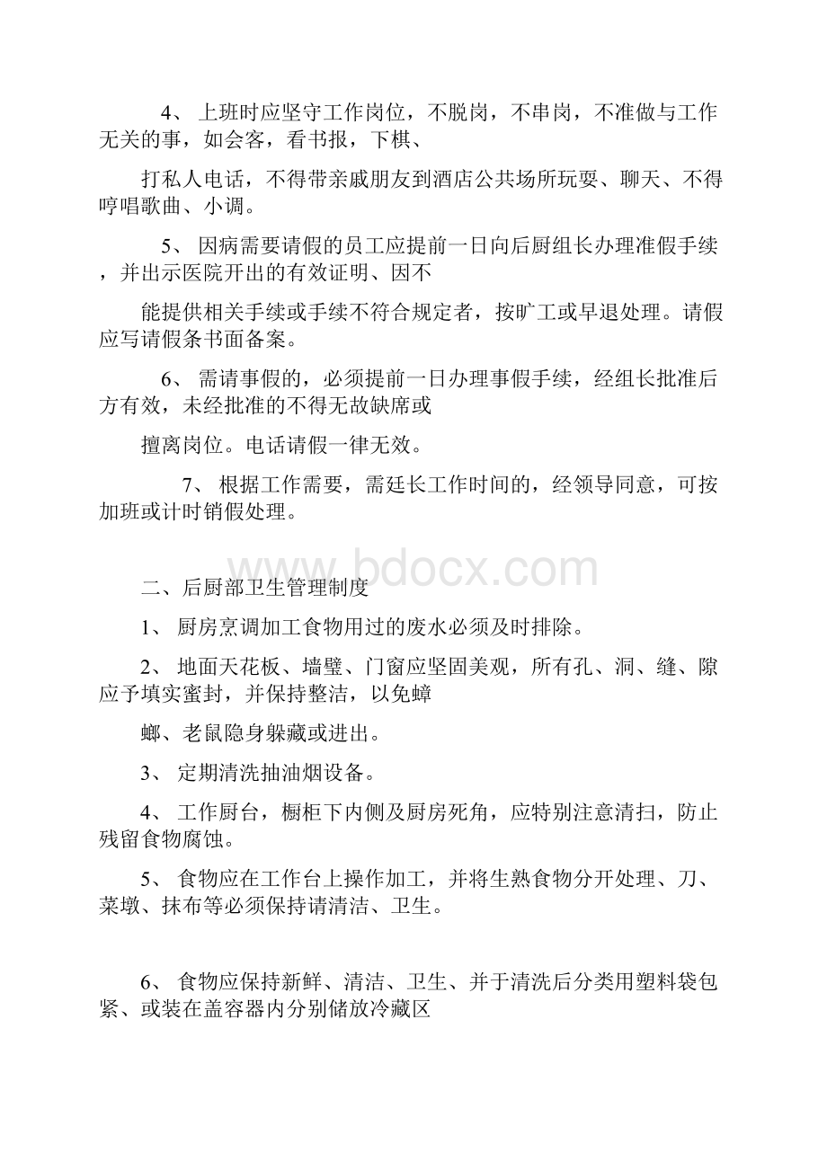 后厨内务管理制度.docx_第2页