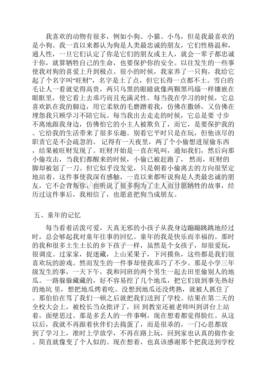 普通话考试最后三分钟命题说话范文.docx_第3页