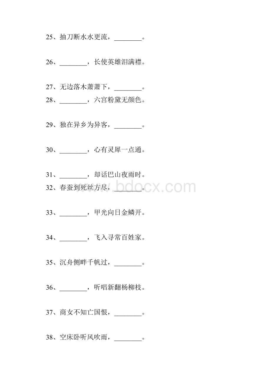 《中国诗词大会》古诗词100题你敢来挑战吗.docx_第3页