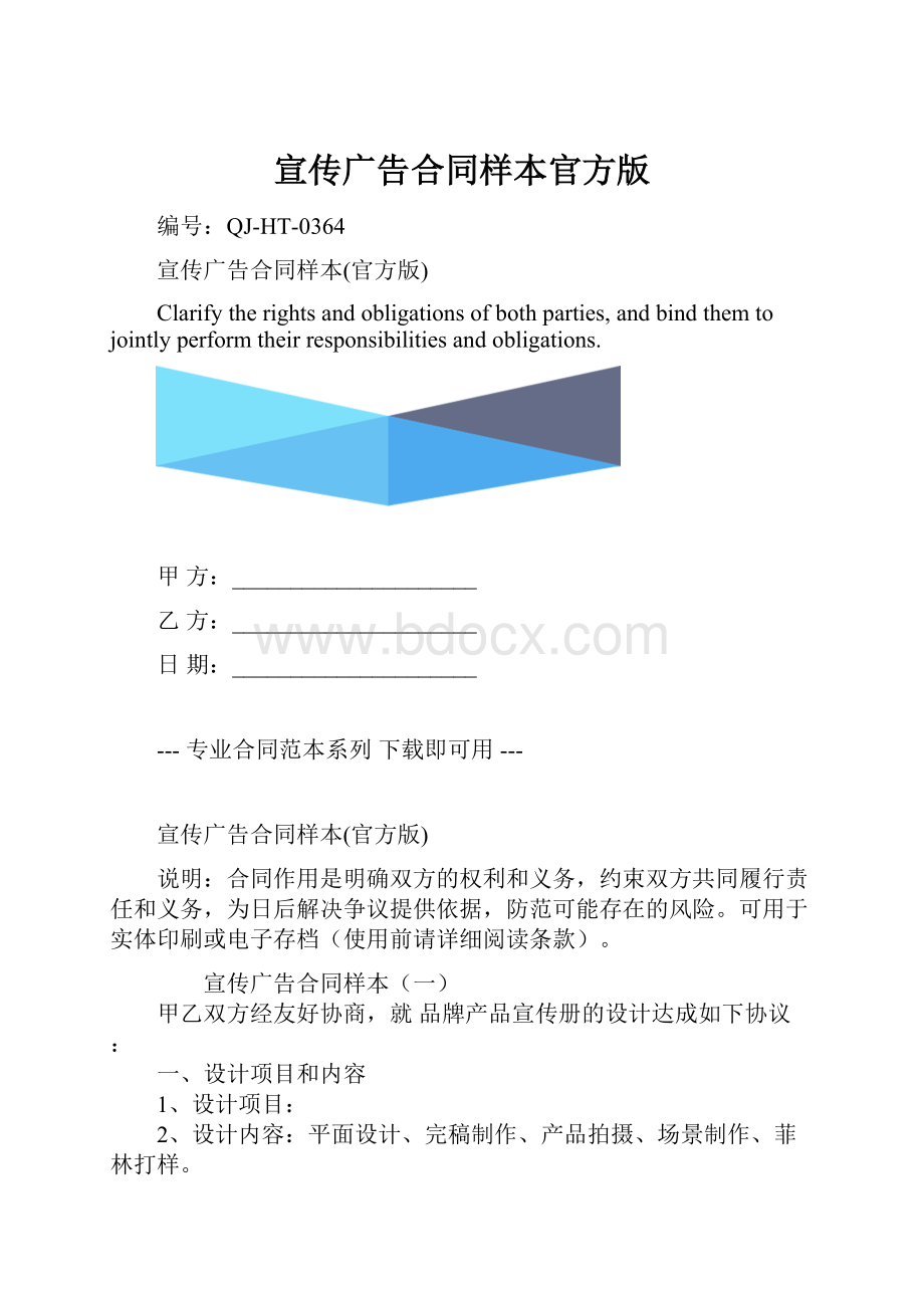 宣传广告合同样本官方版.docx_第1页