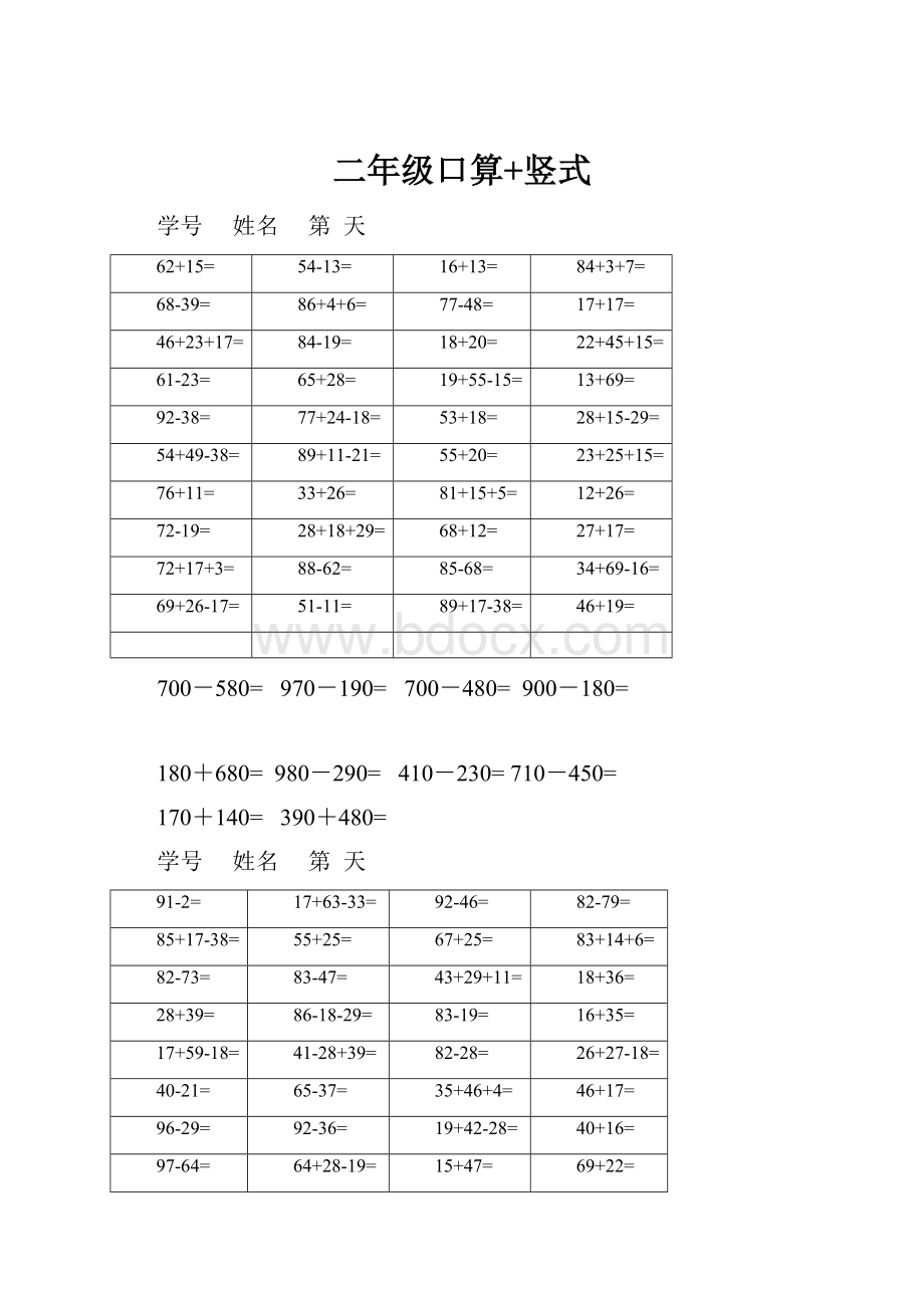 二年级口算+竖式.docx_第1页