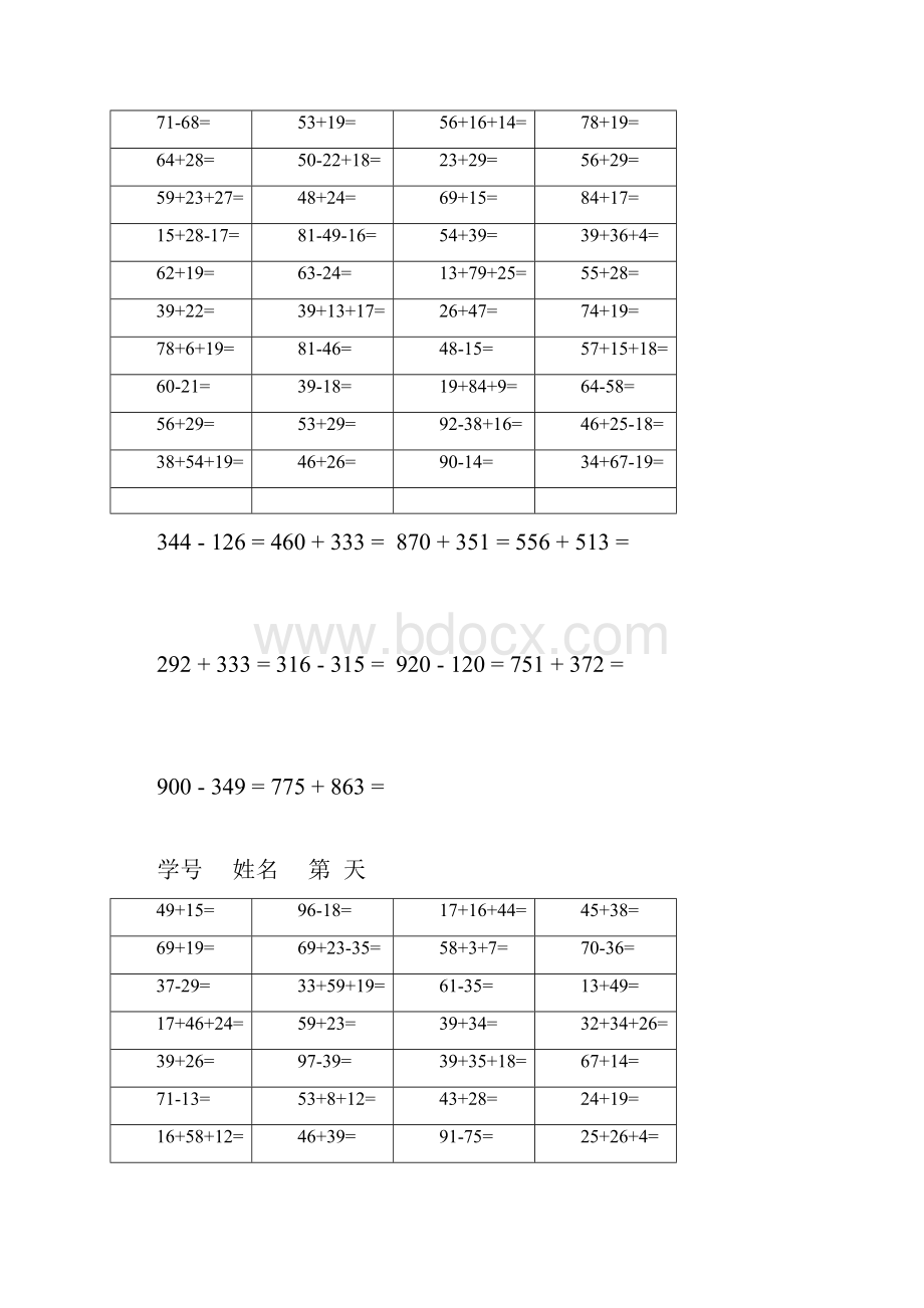 二年级口算+竖式.docx_第3页