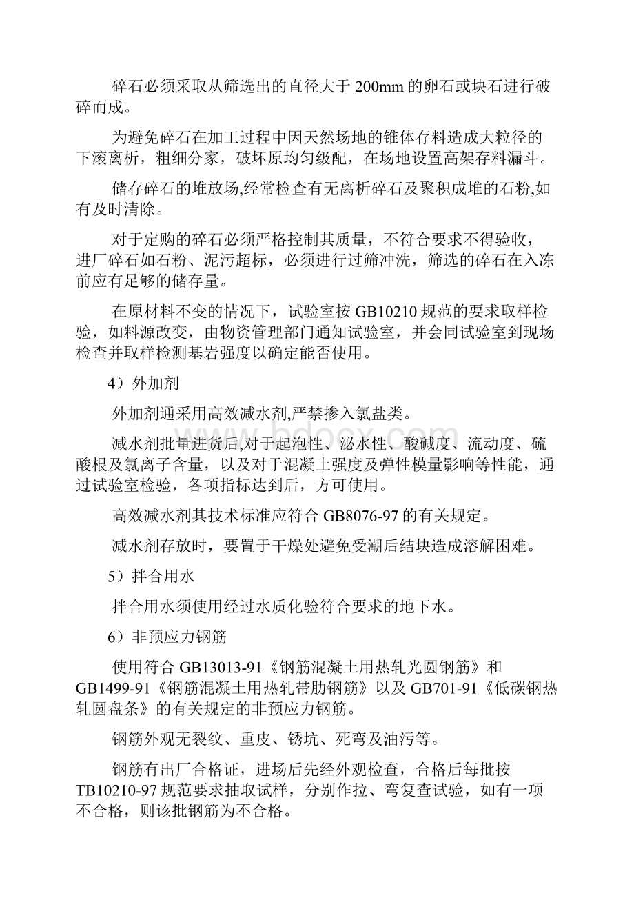 箱梁预制施工工艺.docx_第2页