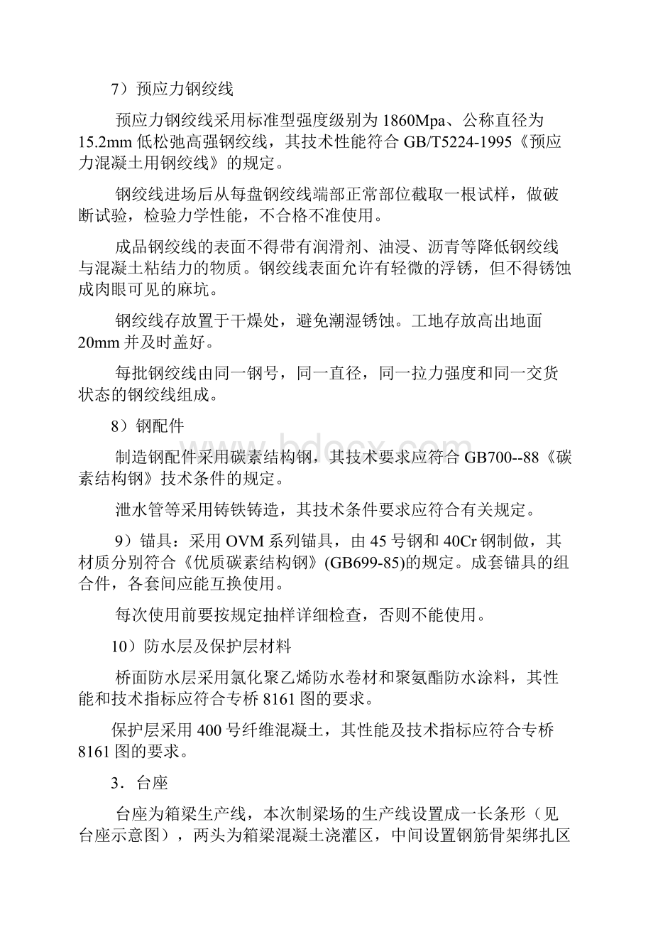 箱梁预制施工工艺.docx_第3页