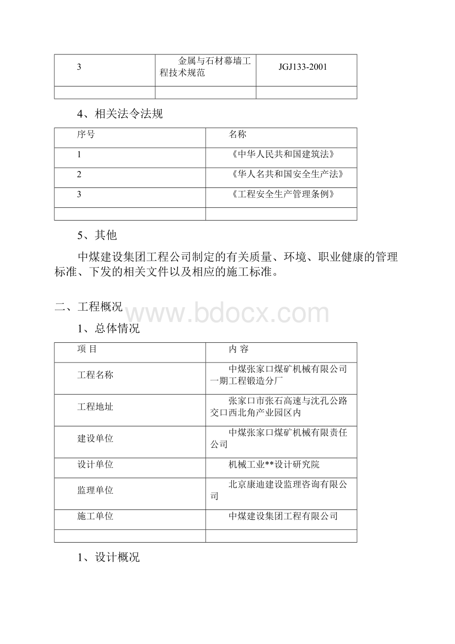 河北单层钢结构厂房外墙干挂蘑菇石施工方案.docx_第3页